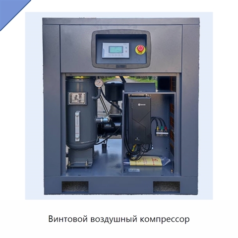 Винтовой воздушный компрессор
