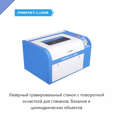 Лазерный гравировальный станок с поворотной оснасткой для стаканов, бокалов и цилиндрических объектов