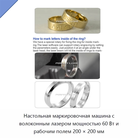 Настольная маркировочная машина с волоконным лазером мощностью 60 Вт и рабочим полем 200 × 200 мм