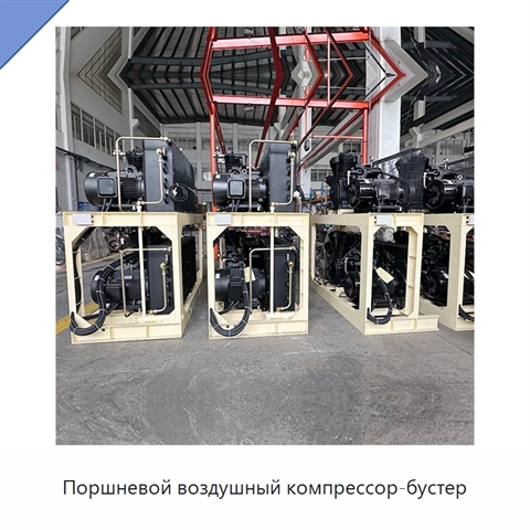 Поршневой воздушный компрессор-бустер