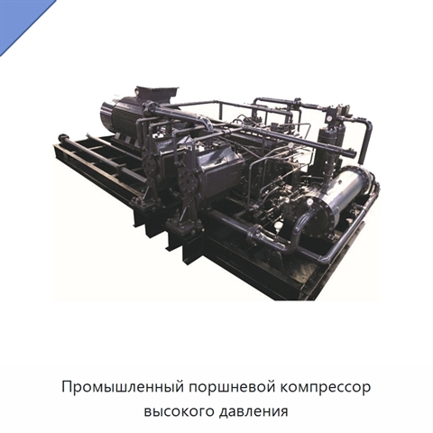 Промышленный поршневой компрессор высокого давления
