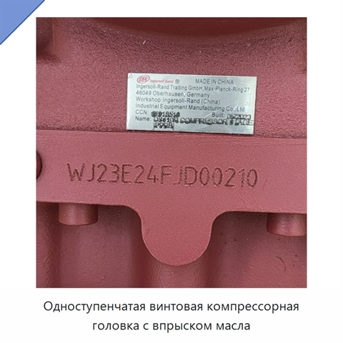 Одноступенчатая винтовая компрессорная головка с впрыском масла