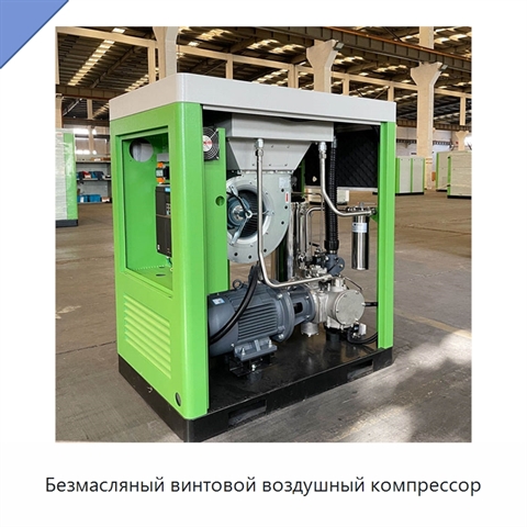 Безмасляный винтовой воздушный компрессор