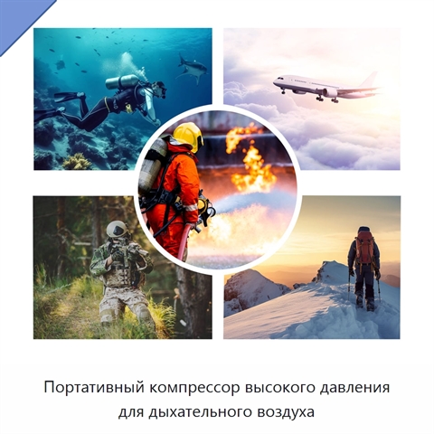 Портативный компрессор высокого давления для дыхательного воздуха
