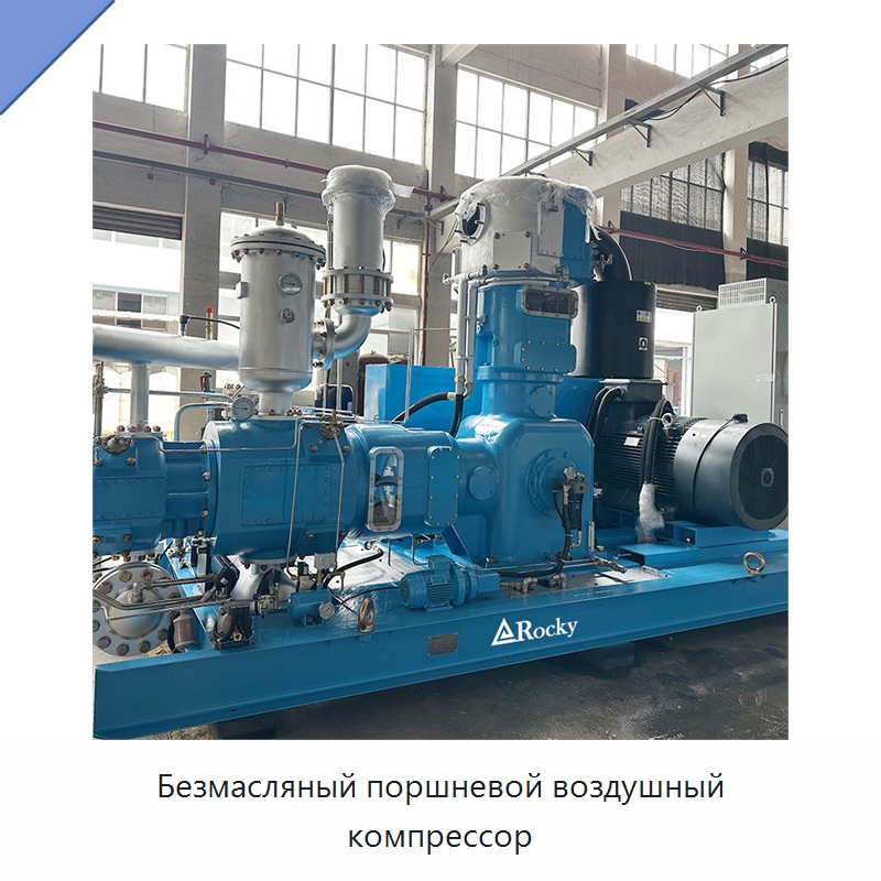 Безмасляный поршневой воздушный компрессор — Промышленные компрессоры