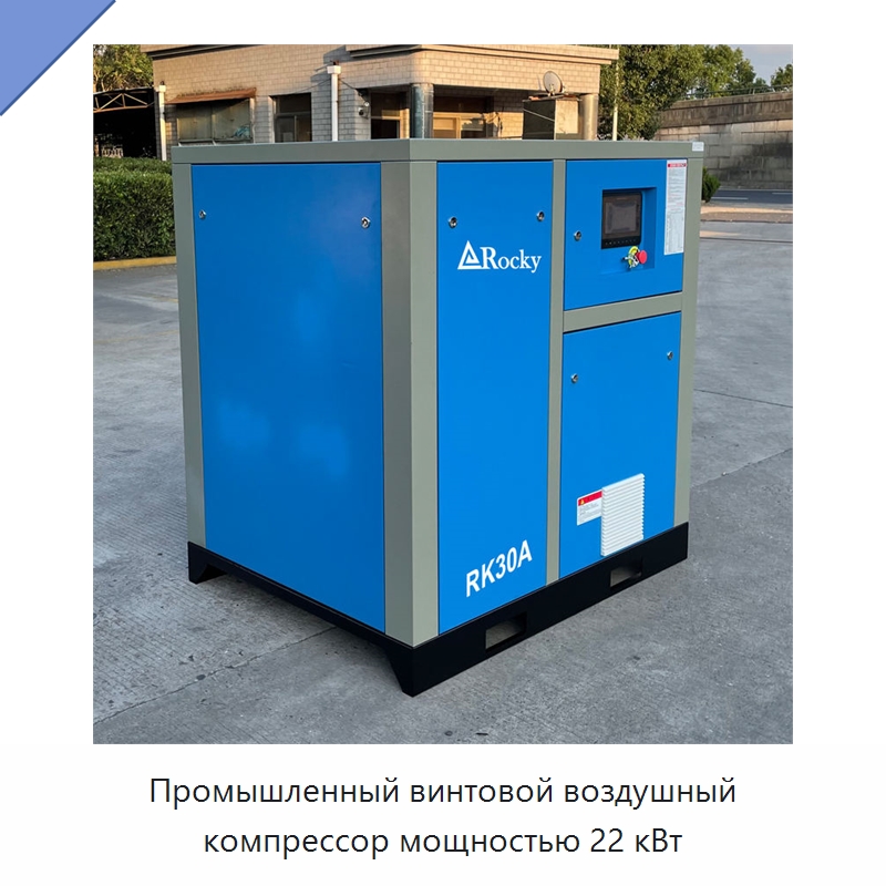 Промышленный винтовой воздушный компрессор мощностью 22 кВт — Промышленные компрессоры
