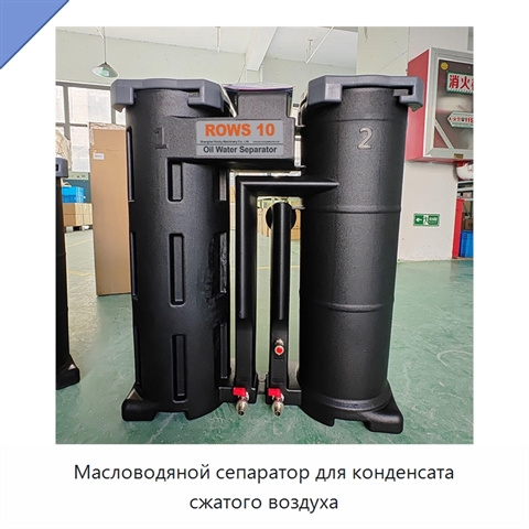 Масловодяной сепаратор для конденсата сжатого воздуха