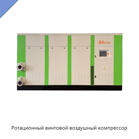Ротационный винтовой воздушный компрессор
