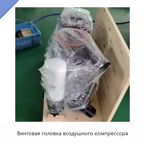 Винтовая головка воздушного компрессора