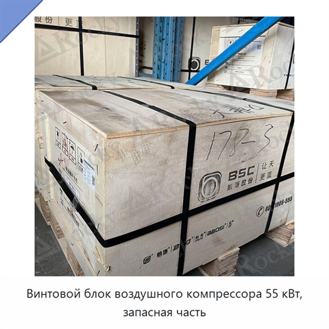 Винтовой блок воздушного компрессора 55 кВт, запасная часть