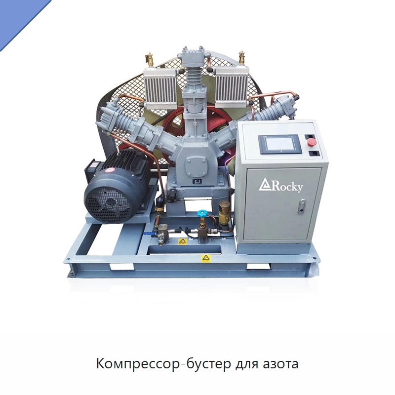 Компрессор-бустер для азота — Промышленные компрессоры