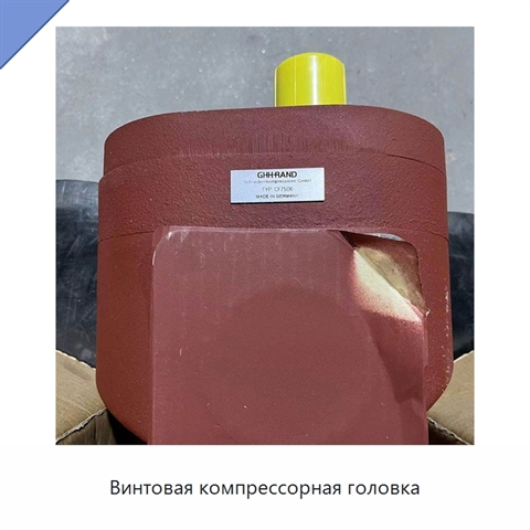 Винтовая компрессорная головка
