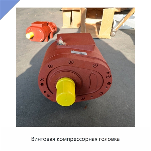 Винтовая компрессорная головка