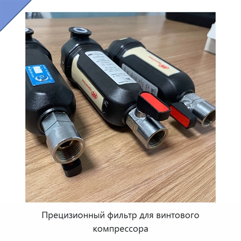 Прецизионный фильтр для винтового компрессора