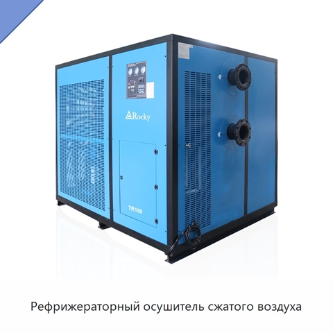 Рефрижераторный осушитель сжатого воздуха