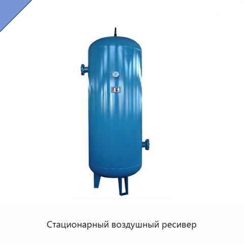 Стационарный воздушный ресивер