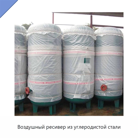 Воздушный ресивер из углеродистой стали