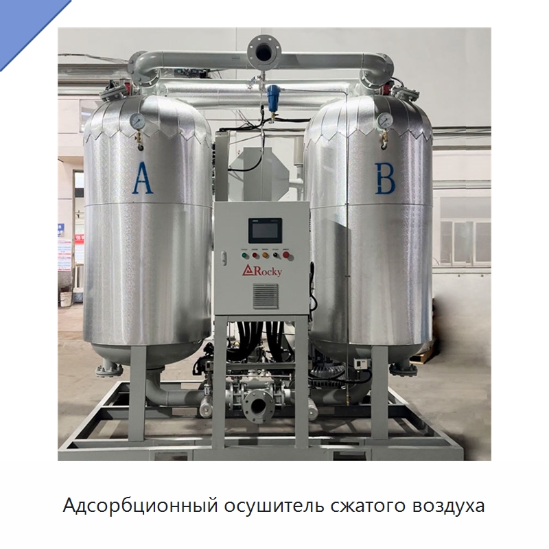 Адсорбционный осушитель сжатого воздуха — Промышленные компрессоры