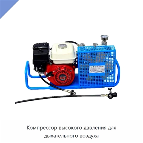 Компрессор высокого давления для дыхательного воздуха