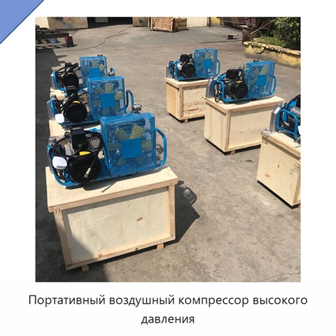 Портативный воздушный компрессор высокого давления
