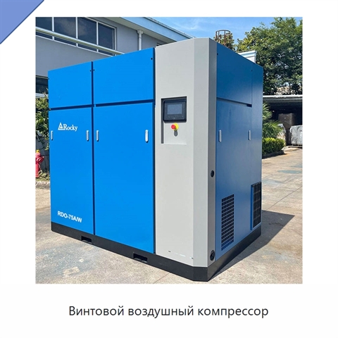 Винтовой воздушный компрессор