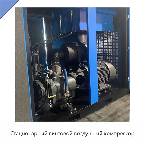Стационарный винтовой воздушный компрессор