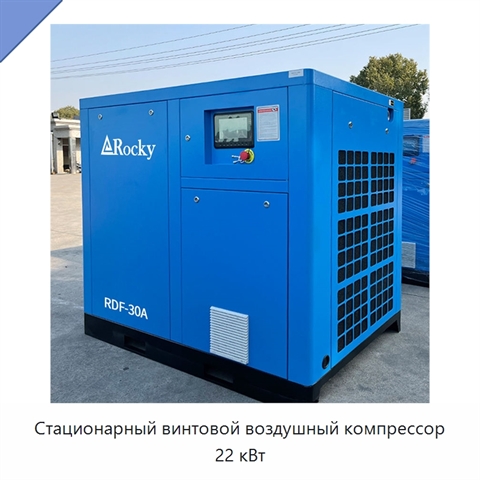 Стационарный винтовой воздушный компрессор 22 кВт