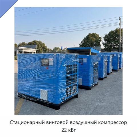Стационарный винтовой воздушный компрессор 22 кВт
