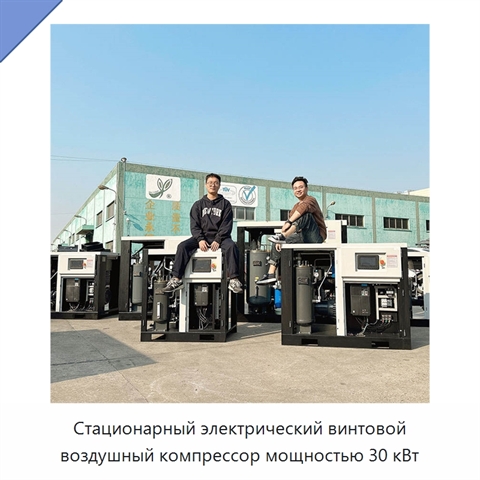 Стационарный электрический винтовой воздушный компрессор мощностью 30 кВт