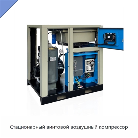 Стационарный винтовой воздушный компрессор