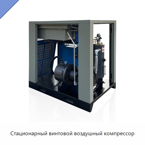 Стационарный винтовой воздушный компрессор