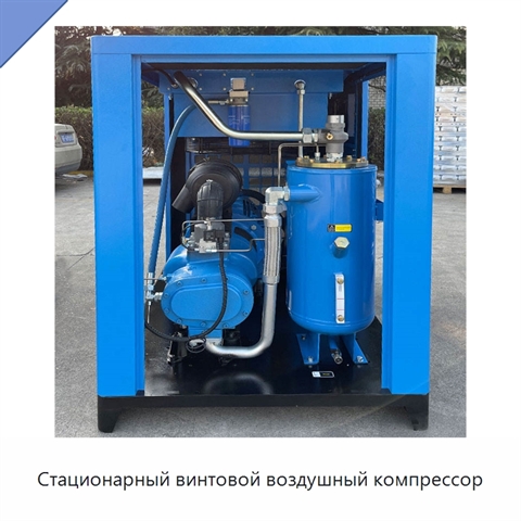 Стационарный винтовой воздушный компрессор