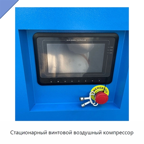 Стационарный винтовой воздушный компрессор