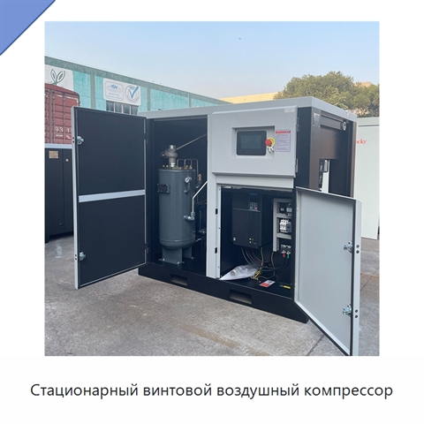 Стационарный винтовой воздушный компрессор