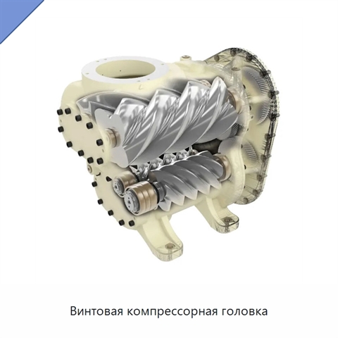 Винтовая компрессорная головка