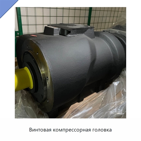 Винтовая компрессорная головка
