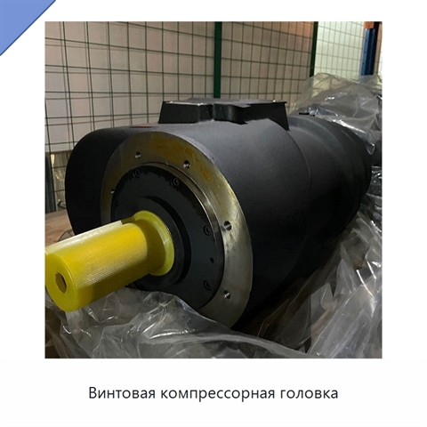 Винтовая компрессорная головка