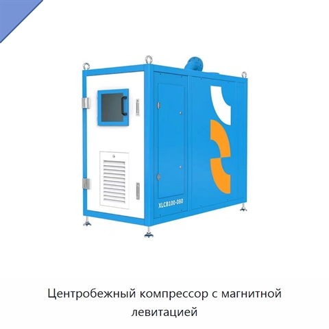 Центробежный компрессор с магнитной левитацией
