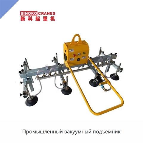 Промышленный вакуумный подъемник