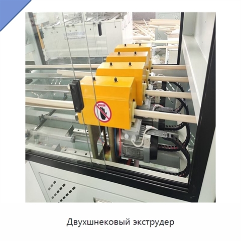 Двухшнековый экструдер