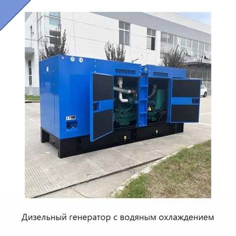 Дизельный генератор с водяным охлаждением