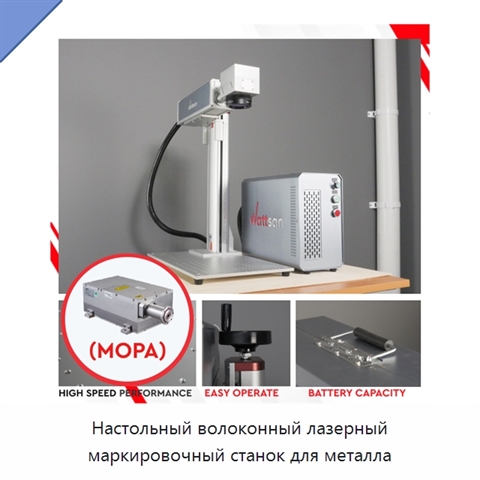 Настольный волоконный лазерный маркировочный станок для металла