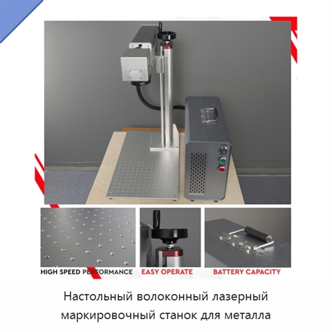 Настольный волоконный лазерный маркировочный станок для металла