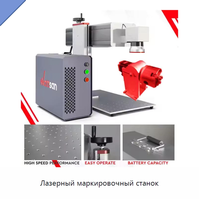 Лазерный маркировочный станок — Лазерные маркировочные станки