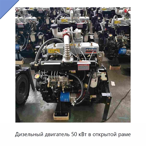 Дизельный двигатель 50 кВт в открытой раме
