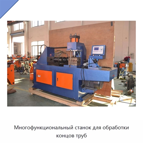 Многофункциональный станок для обработки концов труб