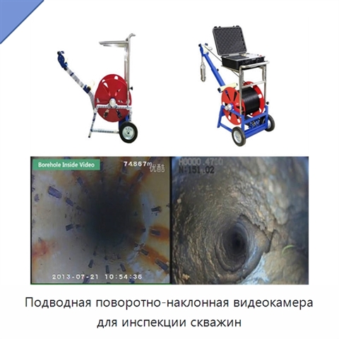 Подводная поворотно-наклонная видеокамера для инспекции скважин