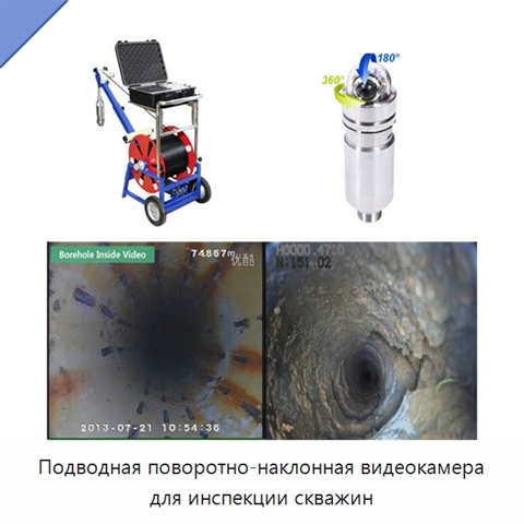 Подводная поворотно-наклонная видеокамера для инспекции скважин