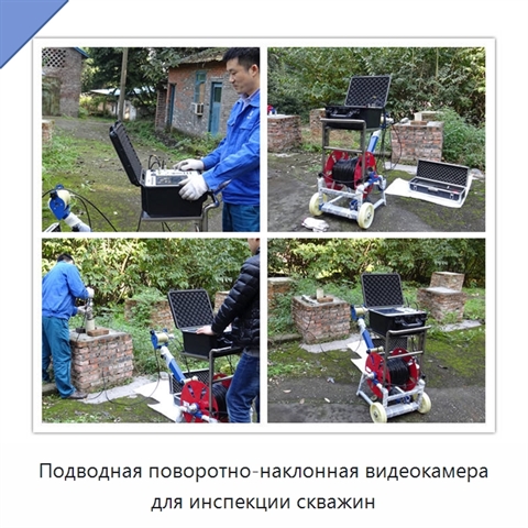 Подводная поворотно-наклонная видеокамера для инспекции скважин