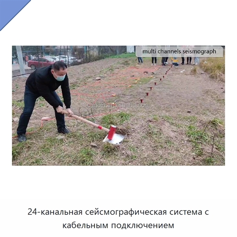 24-канальная сейсмографическая система с кабельным подключением